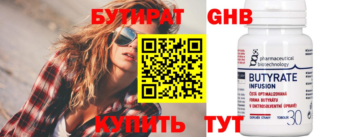Бутират Butirat Родники