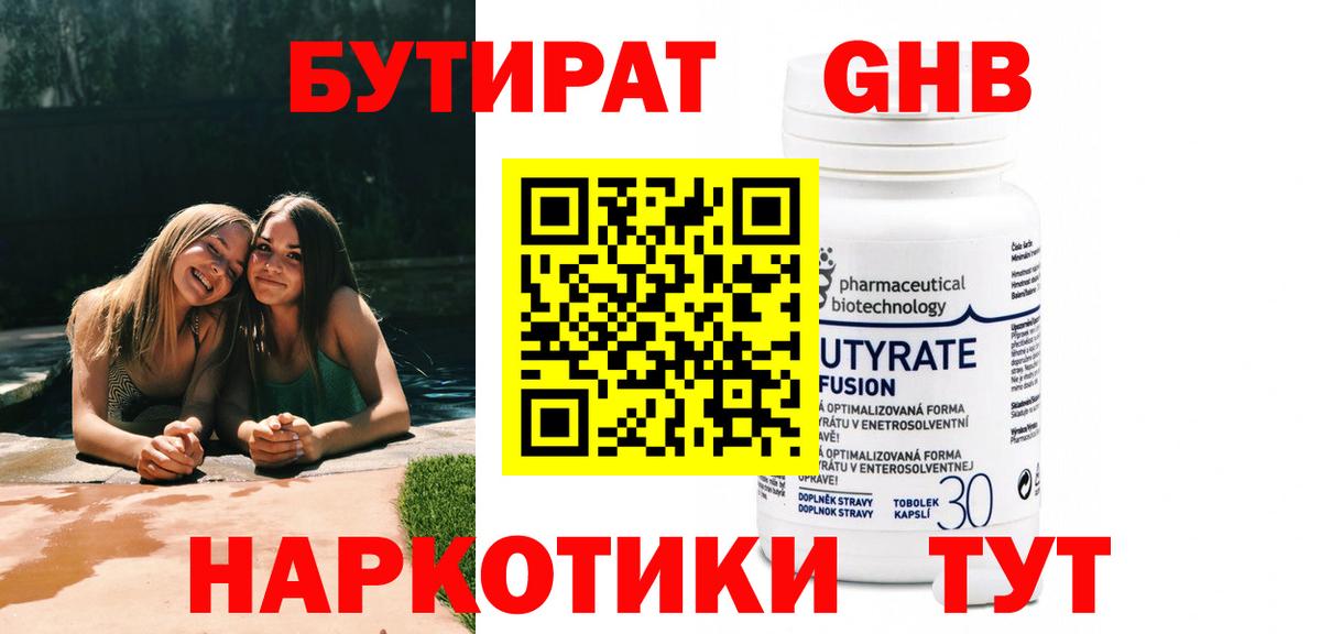 БУТИРАТ 1.4BDO  Вход с VPN  Родники 