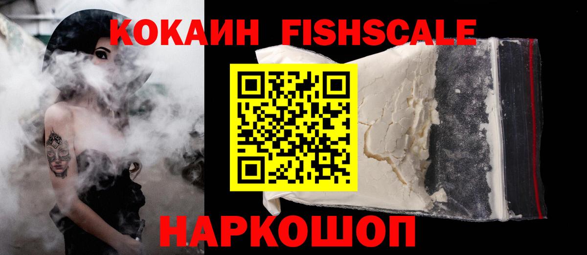 Родники  Cocaine  Вход с VPN  Cocaine Fish Scale 