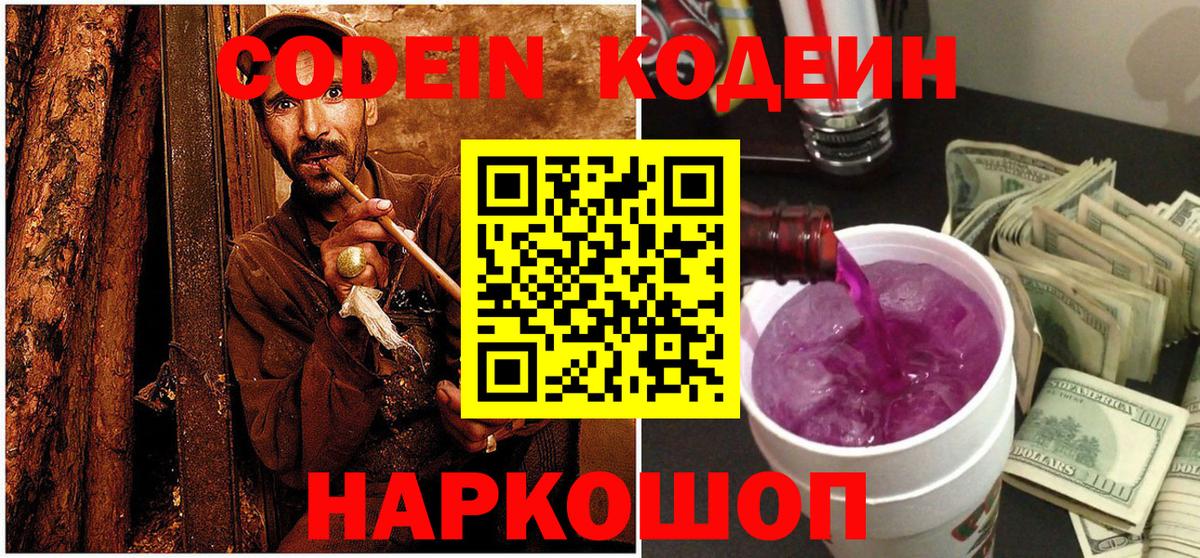 Родники  Codein напиток Lean (лин)  Вход с VPN 
