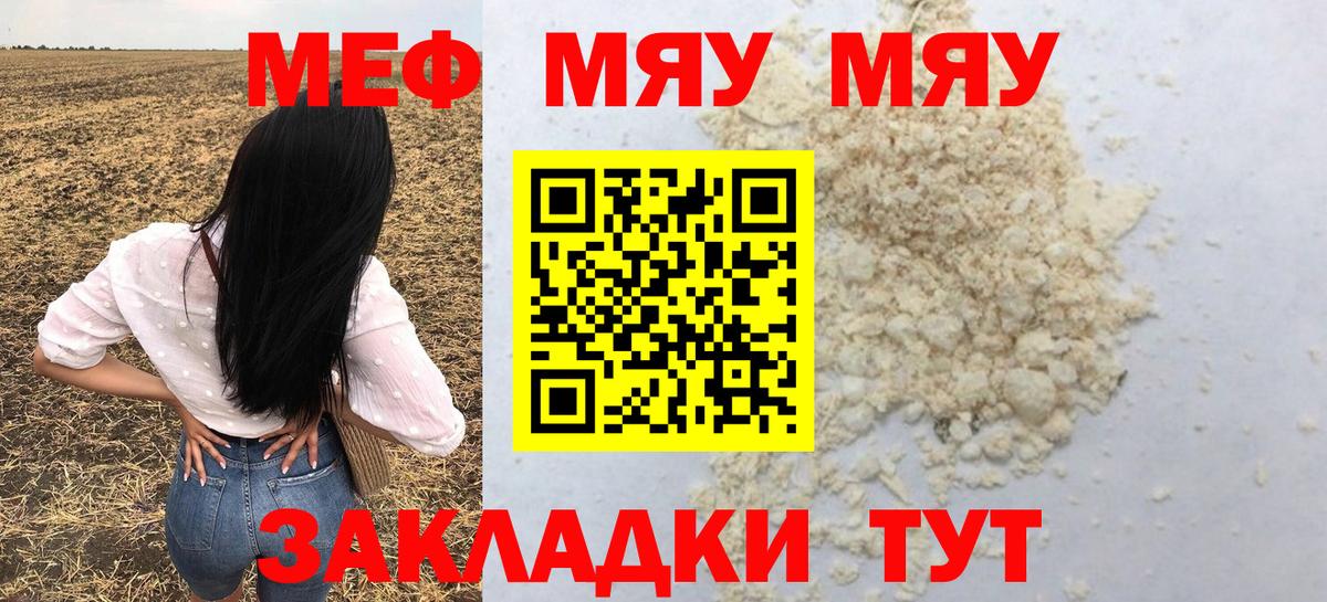 МЯУ-МЯУ  МЯУ-МЯУ 4 MMC  Вход с VPN  продажа наркотиков  Родники  Меф mephedrone 