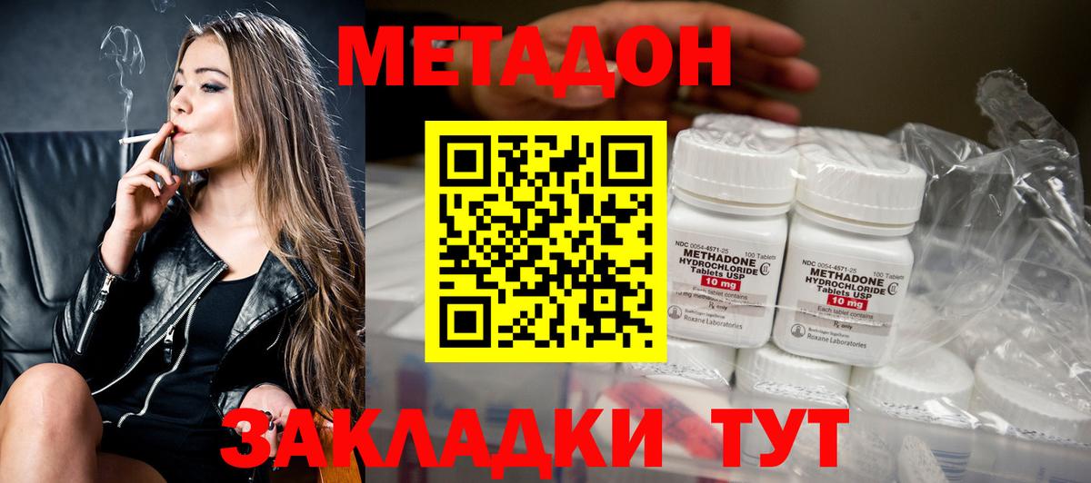 МЕТАДОН кристалл Родники
