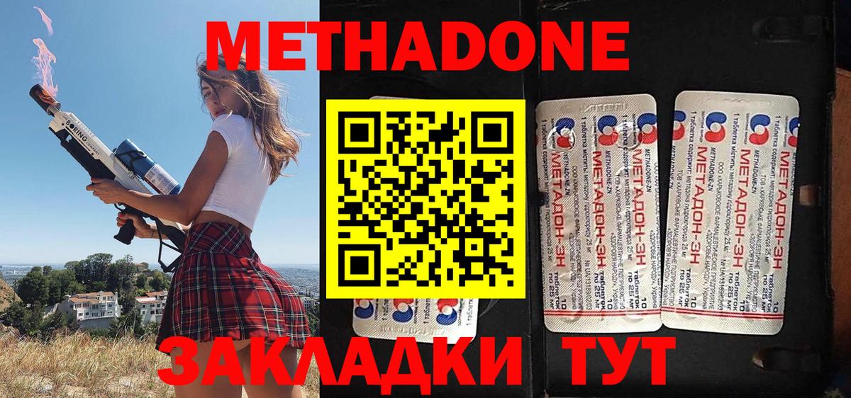 Метадон methadone  Вход с VPN  Родники 