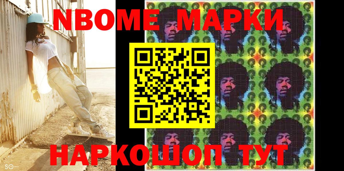Марки N-bome 1500мкг  Марки NBOMe  Вход с VPN  Родники  Марки N-bome 1500мкг 